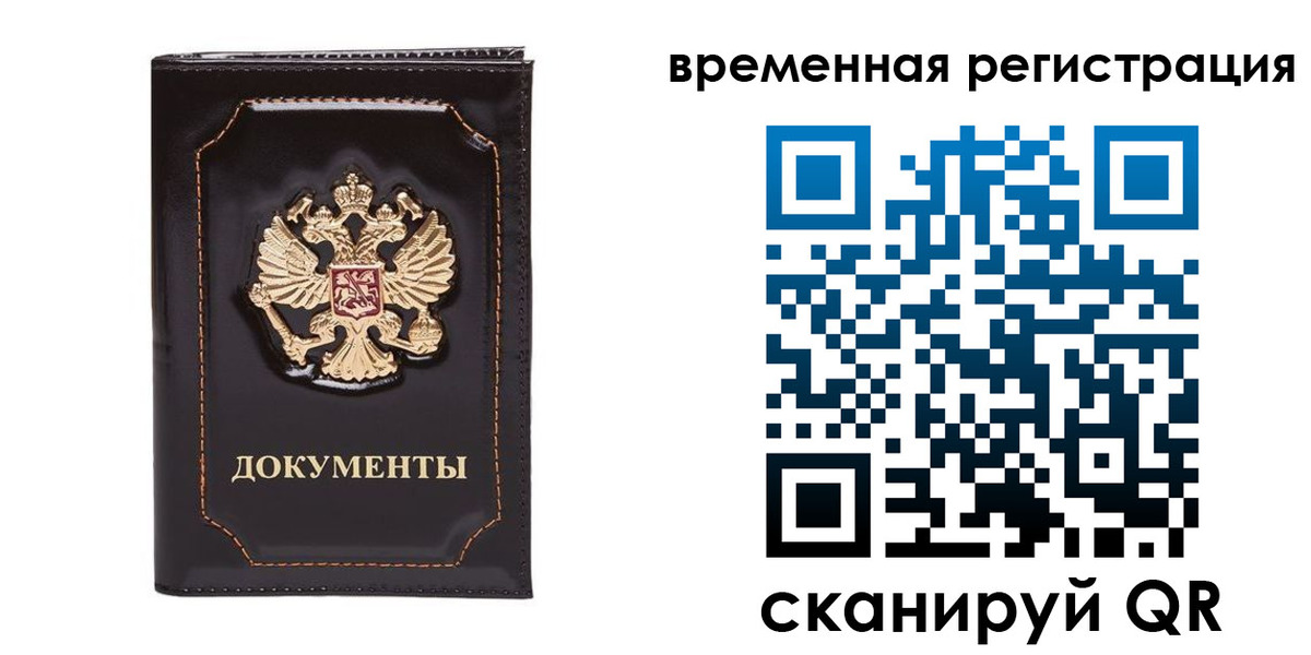 регистрация в Железногорск-Илимском
