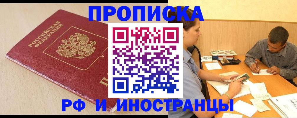 прописка в Железногорск-Илимском
