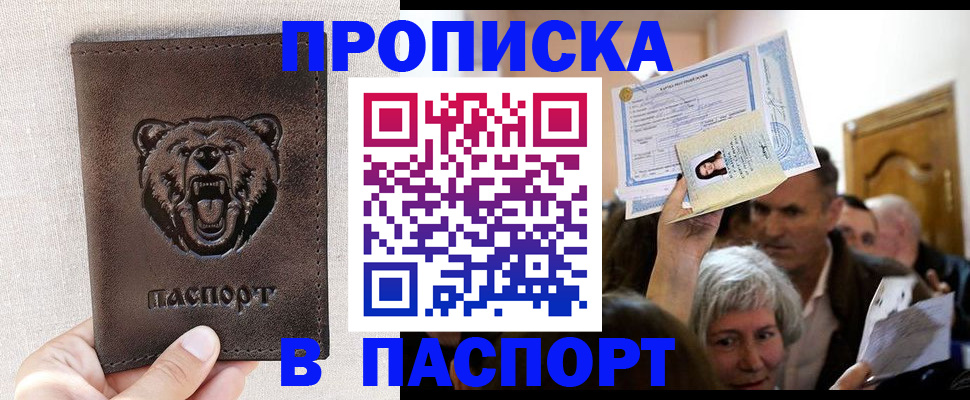 временная регистрация купить в Железногорск-Илимском