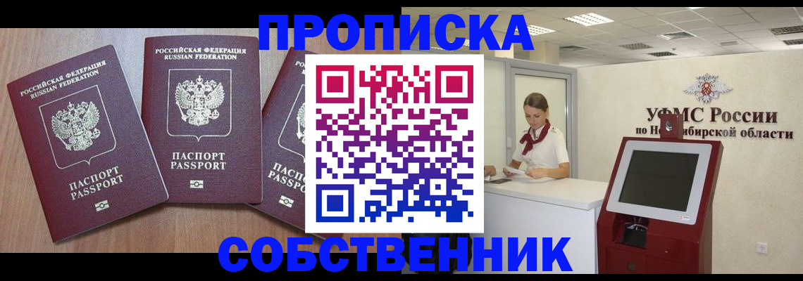 временная регистрация в квартире в Железногорск-Илимском