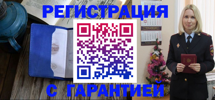 временная регистрация для школы в Железногорск-Илимском