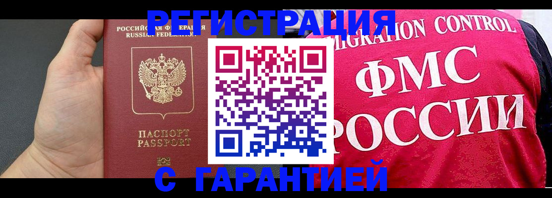 временная регистрация 2025 в Железногорск-Илимском